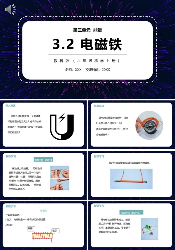六年级科学上册电磁铁PPT课件模板
