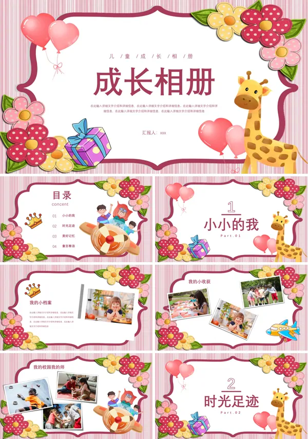 儿童成长相册纪念册PPT模板