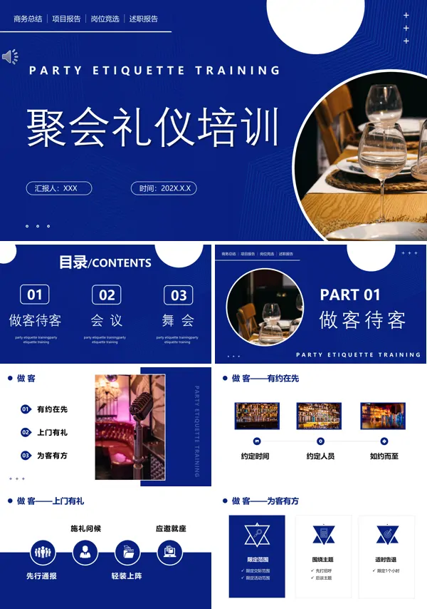 会务礼仪培训PPT