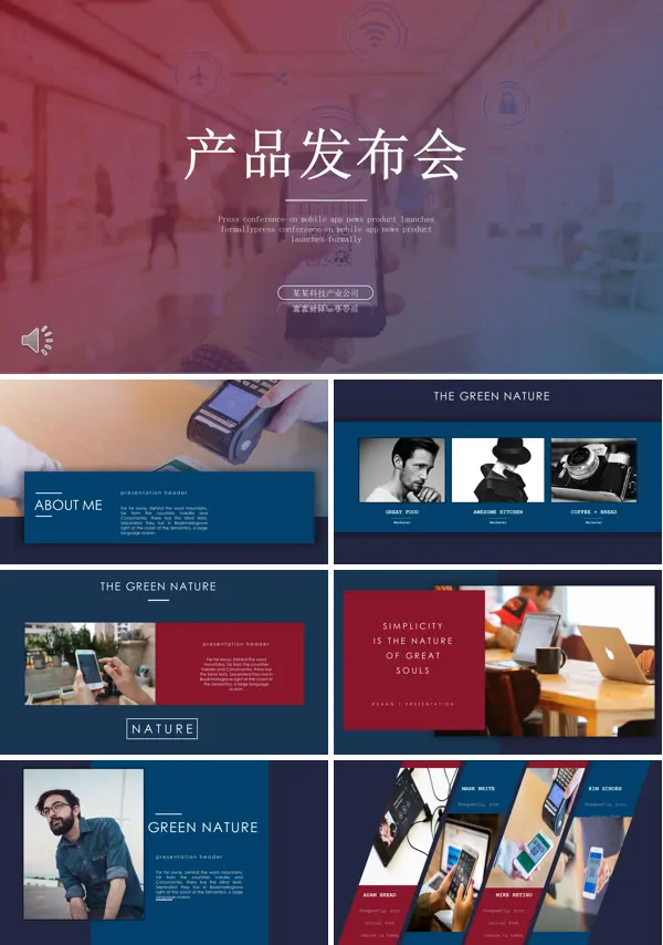 产品发布会宣传推广PPT模板