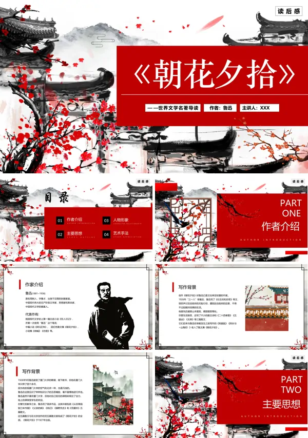 《朝花夕拾》名著导读PPT课件