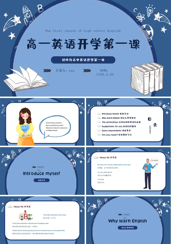 高一英语开学第一课PPT课件免费下载