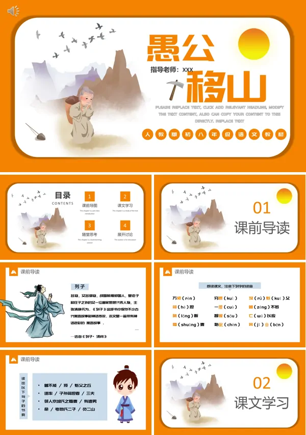 愚公移山ppt优秀课件