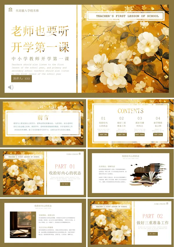 班主任老师开学第一课培训PPT