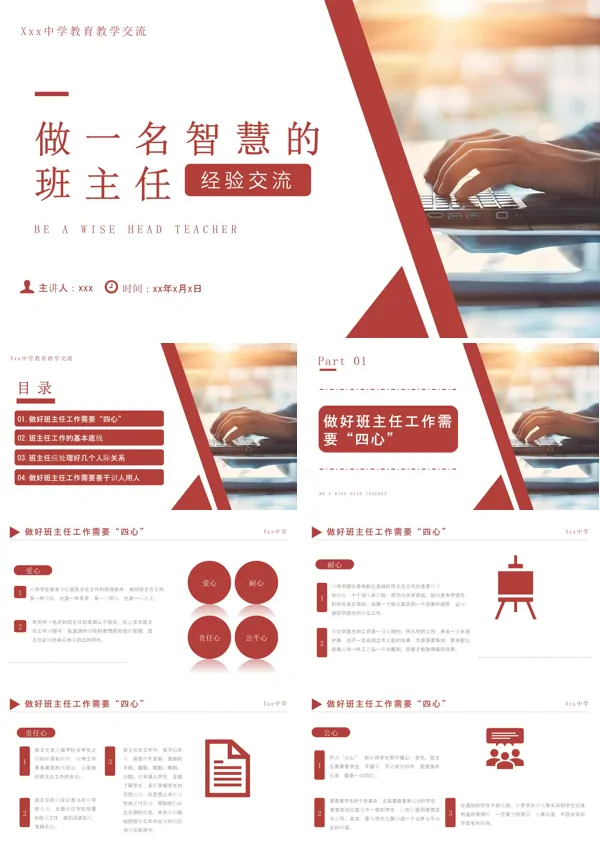 班主任经验交流《做一名智慧的班主任》课件PPT模板