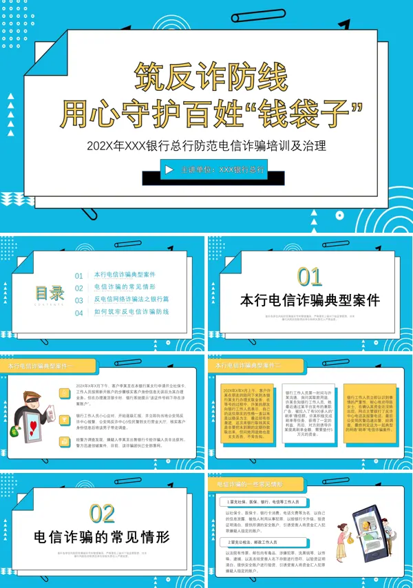 预防诈骗安全培训讲座PPT课件