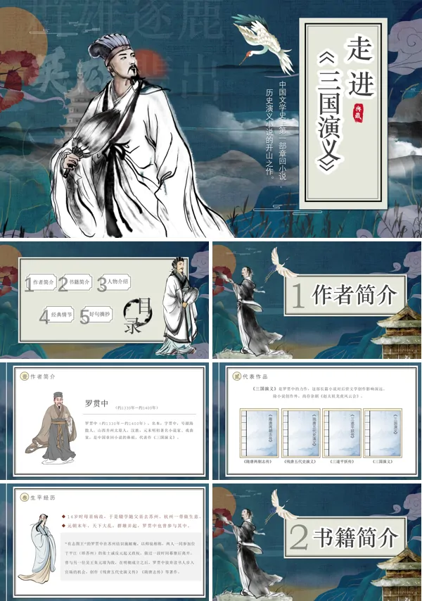 名著导读介绍四大名著之三国演义PPT课件