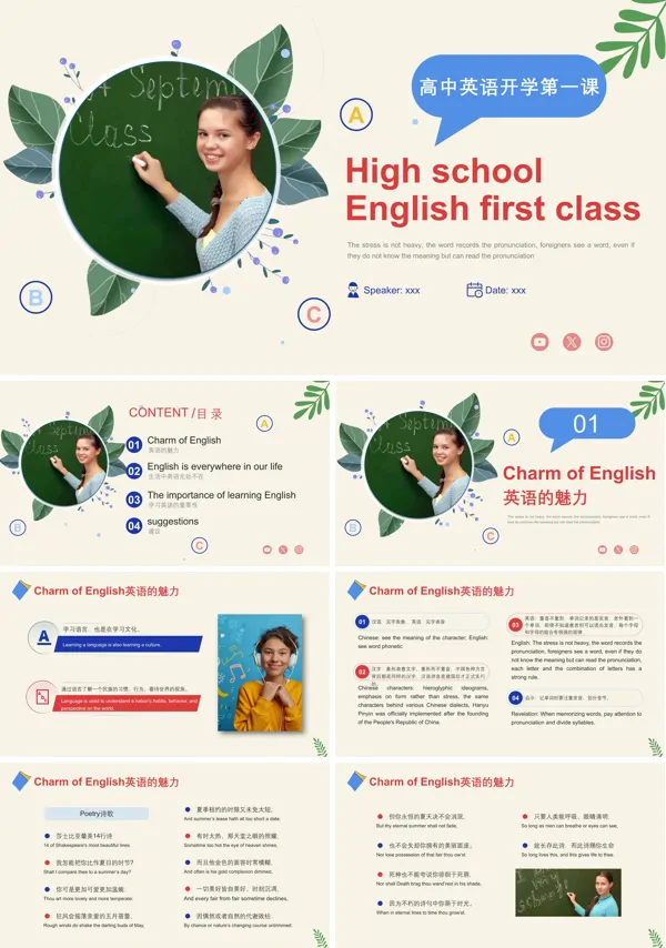 开学第一课高中英语课件PPT模板