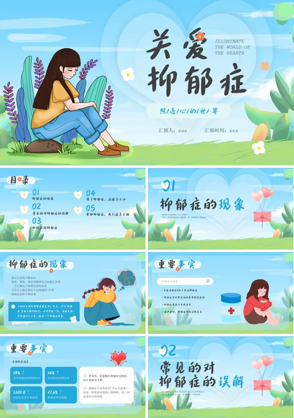 抑郁症心理健康知识科普主题宣教PPT