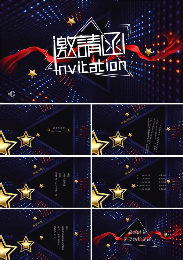 年会邀请函PPT模板