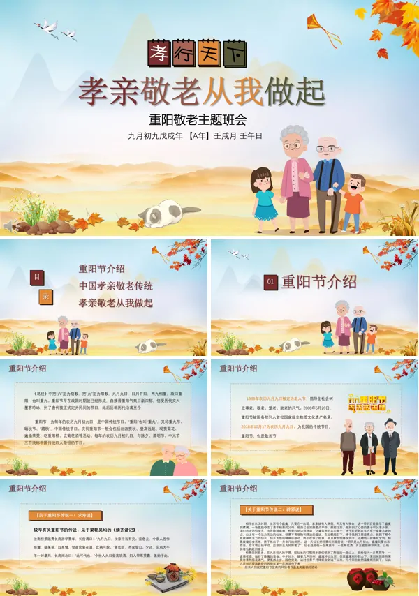 重阳敬老主题班会PPT模板