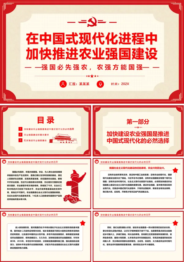 在中国式现代化进程中全面推进乡村振兴ppt专题党课