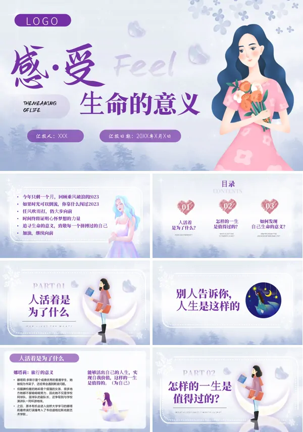绽放生命之花感受生命的意义主题班会ppt课件