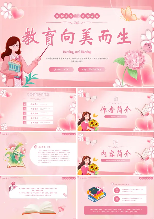 好书推荐《教育向美而生》读后感教师读书分享PPT课件