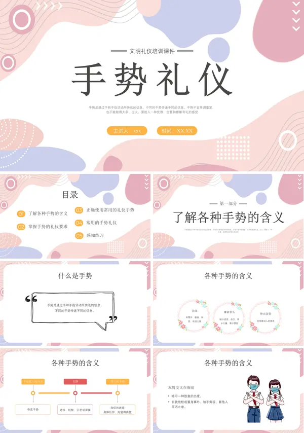 手势礼仪培训PPT课件