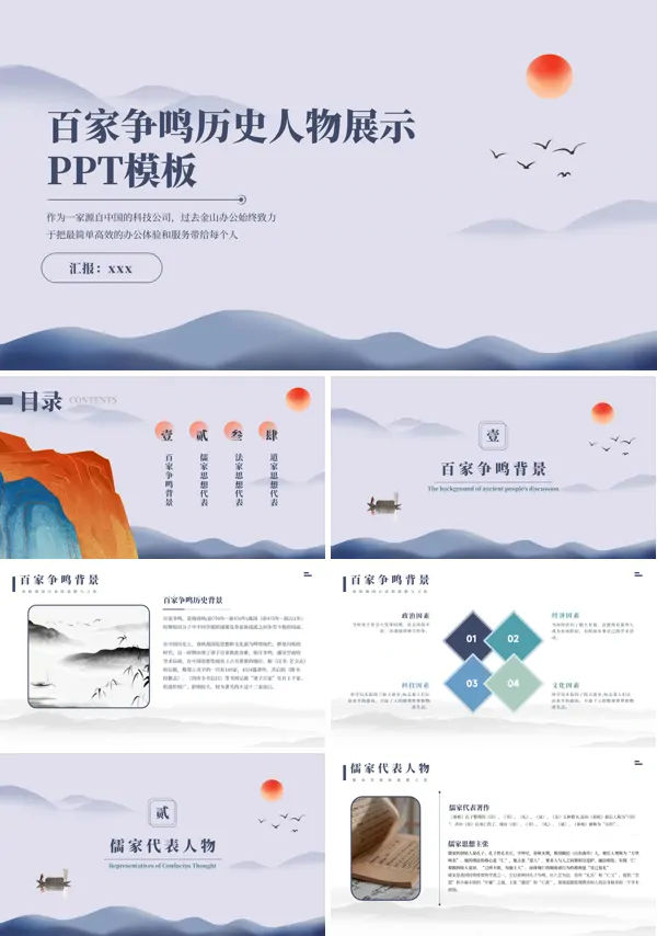 百家争鸣历史人物展示PPT课件
