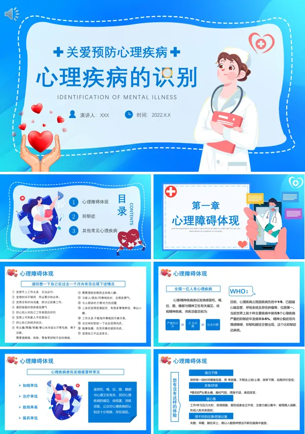 如何有效地预防心理疾病PPT