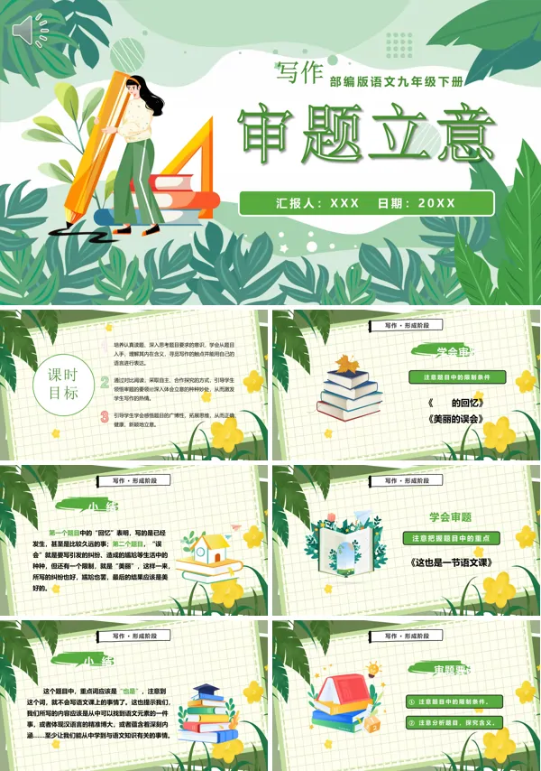 审题立意九年级语文下册PPT课件