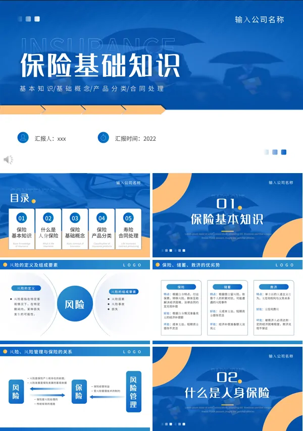 保险培训内容课件ppt