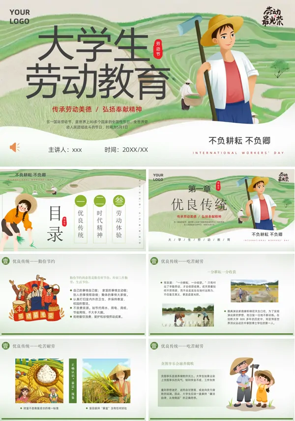 五一劳动节大学生劳动教育宣传PPT模板含讲稿