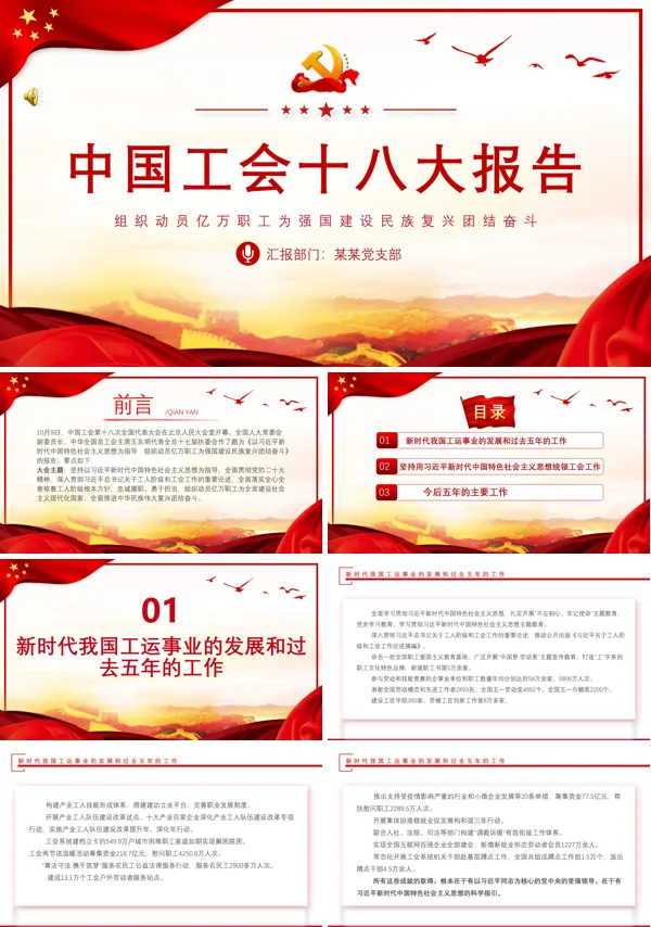 中国工会十八大报告PPT专题党课