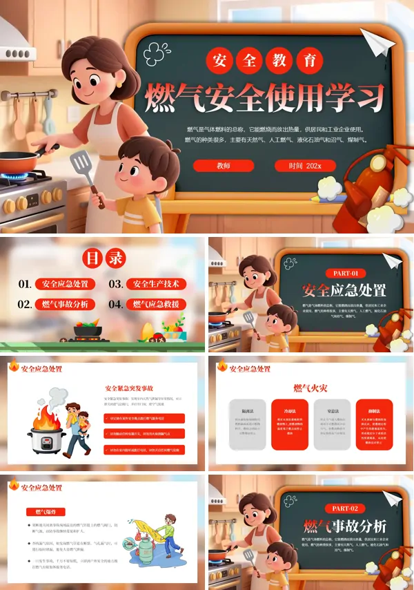 燃气安全使用学习主题班会PPT模板含讲稿