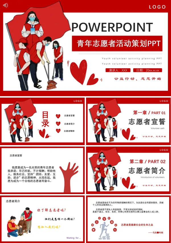 中国青年志愿者活动总结PPT