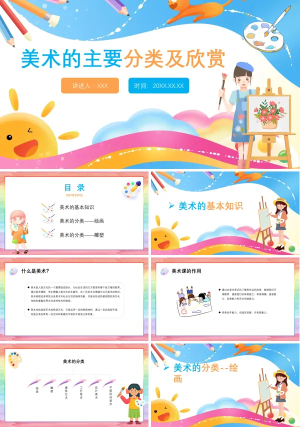 美术的主要分类及欣赏PPT课件免费下载