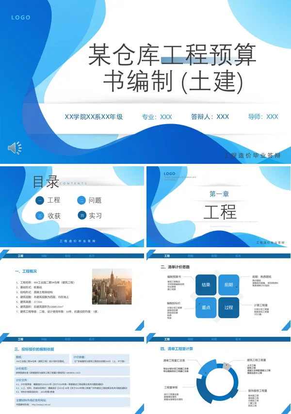 仓库工程预算书编制PPT