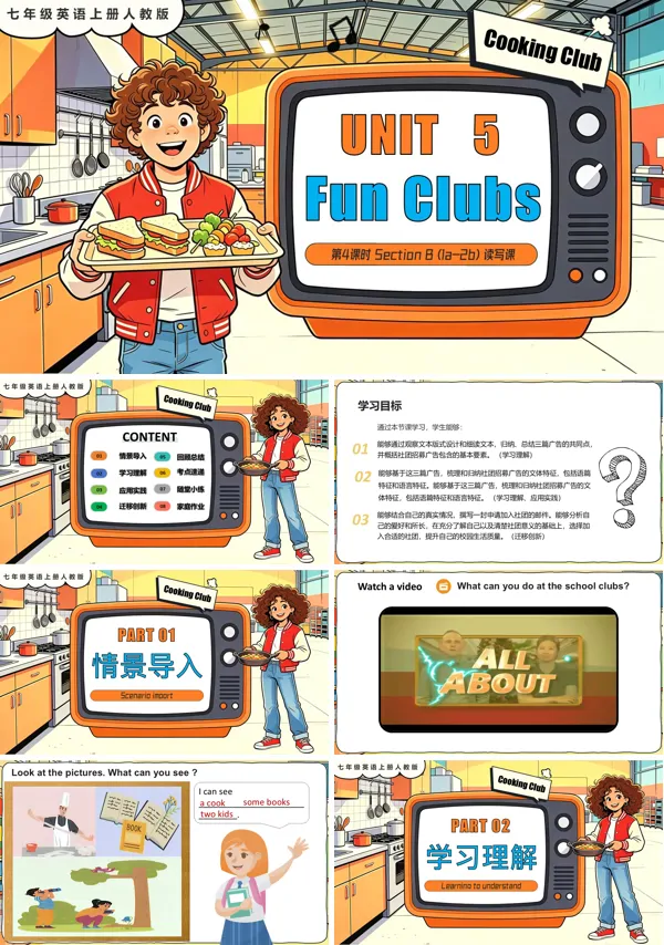 七年级英语上册人教Unit 5 第4课时(Section B 1a-2b )PPT课件(含教案+导学案+分层作业)