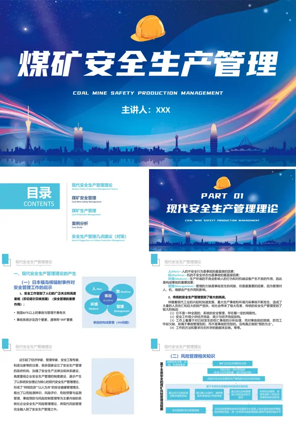 煤矿企业安全生产管理培训ppt课件