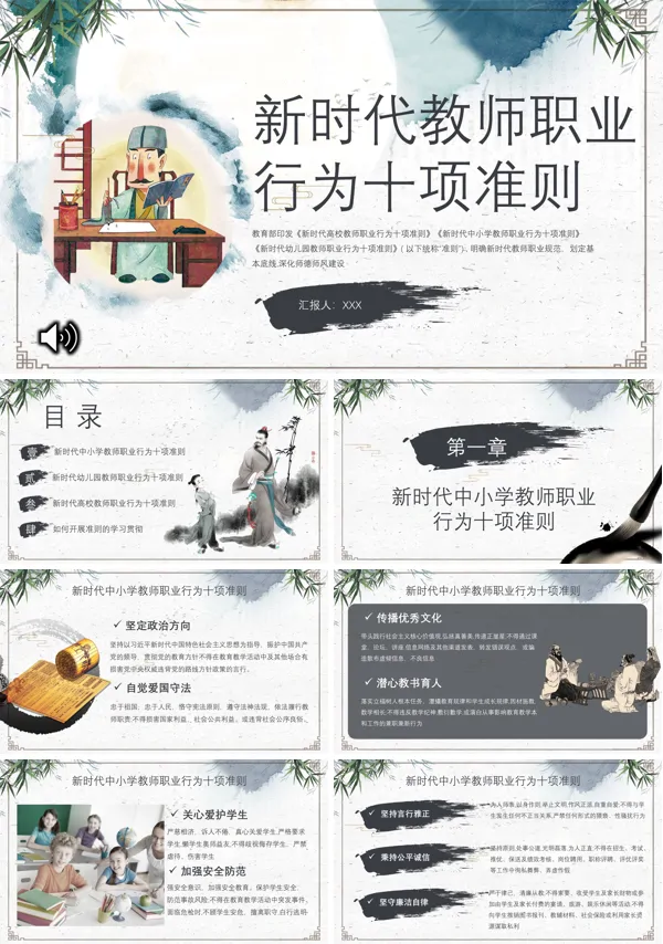 新时代教师职业行为十项准则PPT