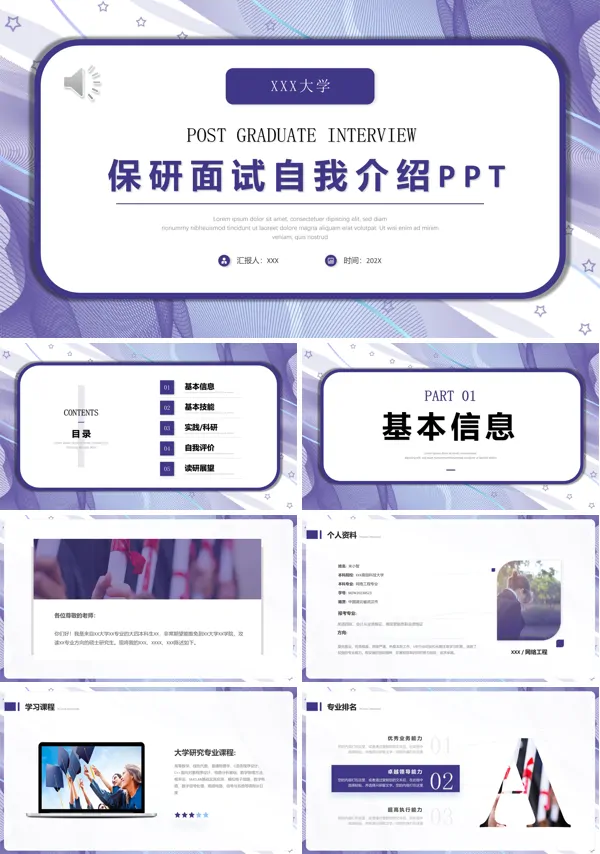 保研面试自我介绍PPT模板