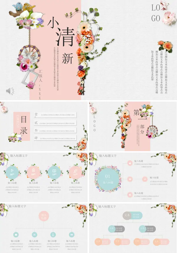 小清新花卉PPT模板