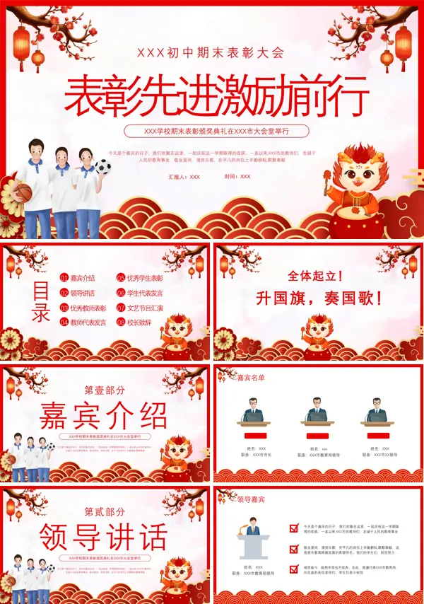 红色大气年度学期期末表彰大会动态PPT模板课件