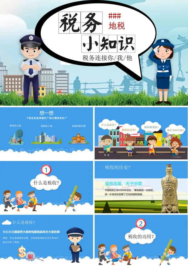 税务基础知识培训PPT