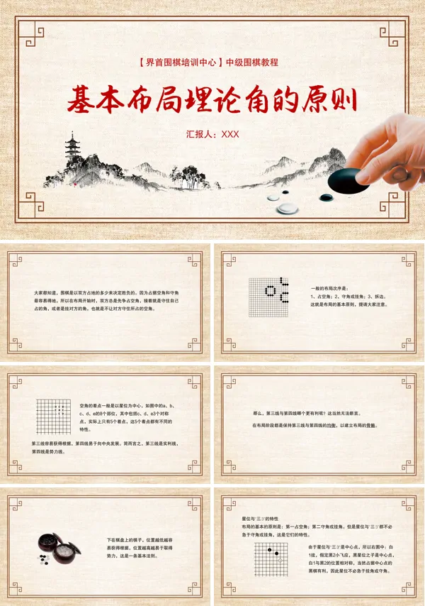 围棋布局原理与布局指要PPT课件