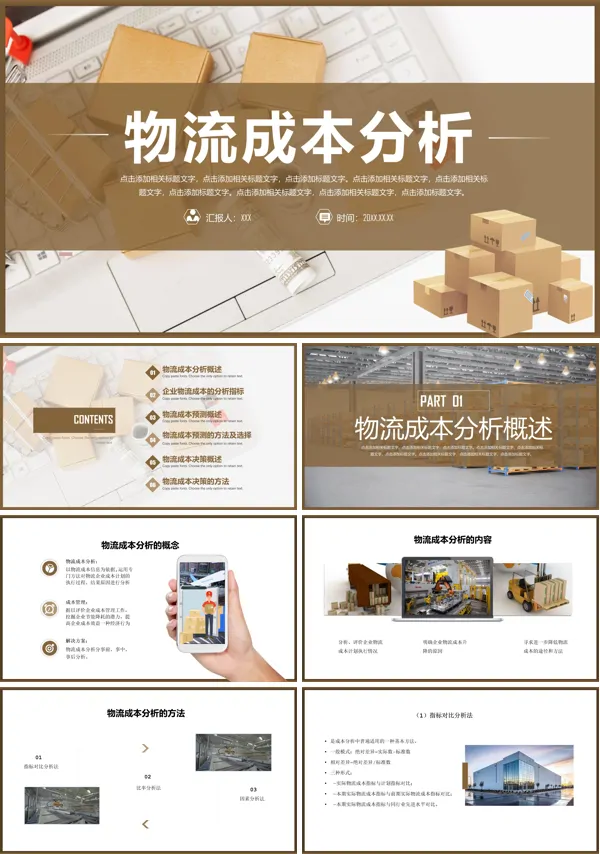 物流成本分析培训PP课件免费下载