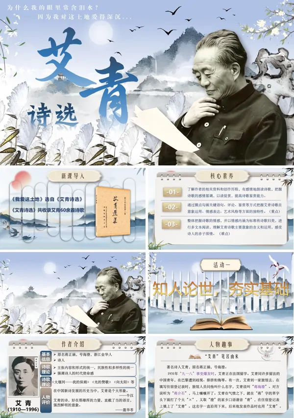 如何读诗部编语文九年级上册名著导读艾青诗选PPT课件含教案
