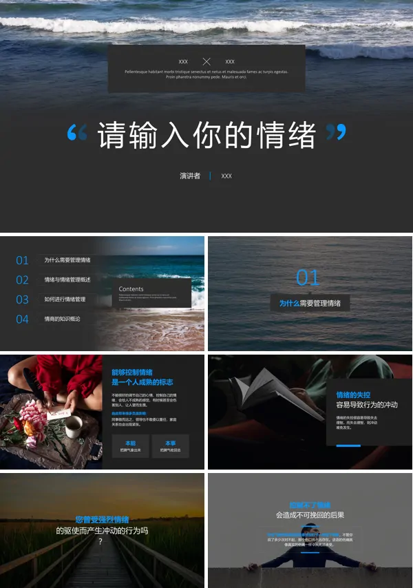 情绪管理压力情商培训PPT课件免费下载