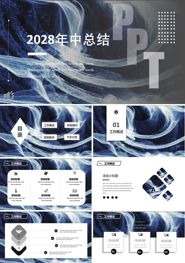 年中总结汇报报告PPT模板