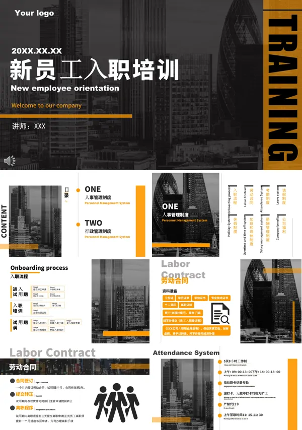 新员工入职培训岗前培训ppt课件