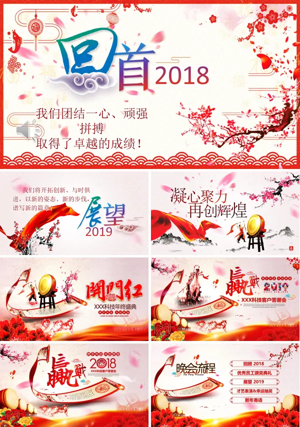 中国风年会PPT模板