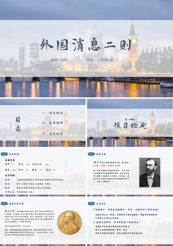 《消息两则》PPT教学课件