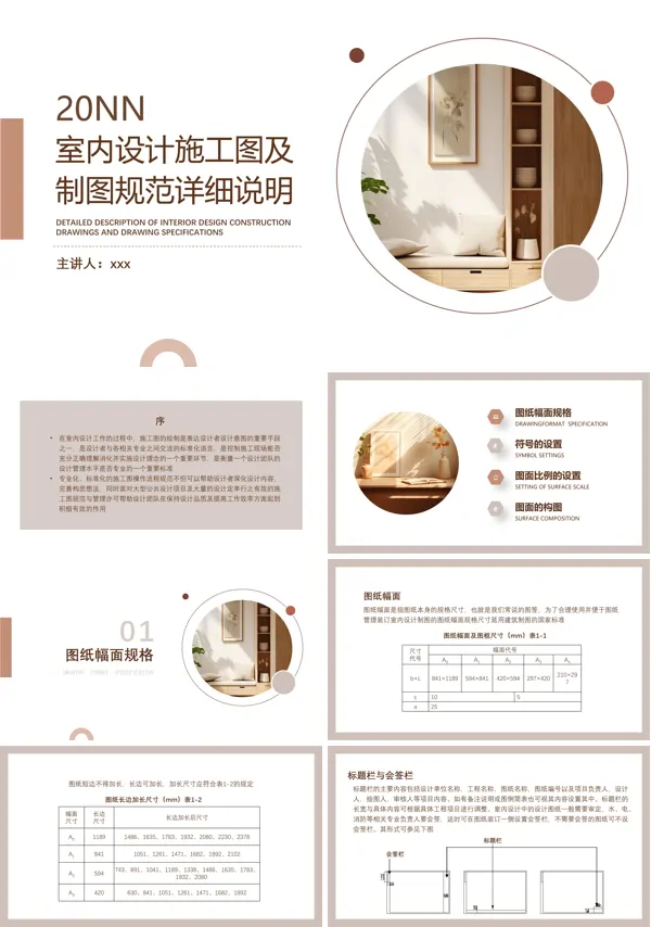 室内设计施工图详细说明及制图规范说明课件PPT