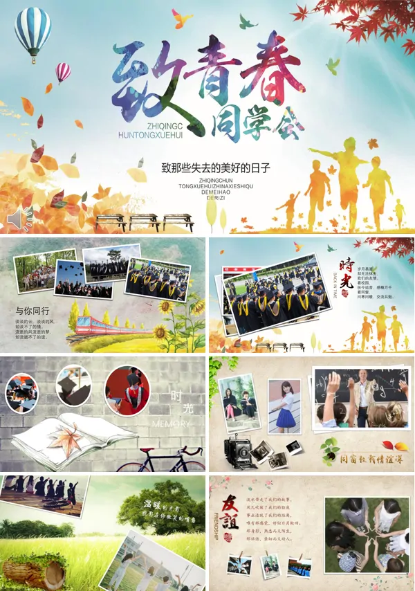 致青春同学会那些逝去美好的日子