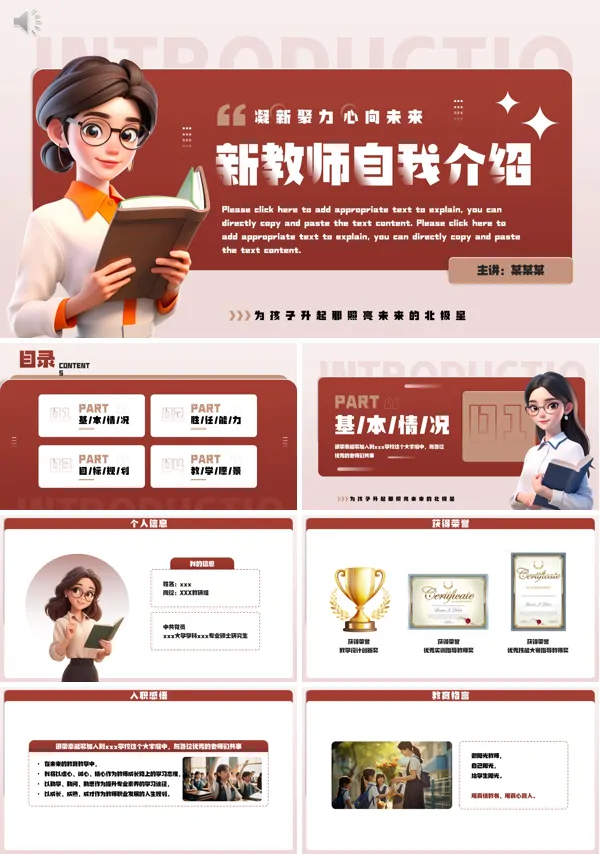 新教师入职自我介绍PPT模板