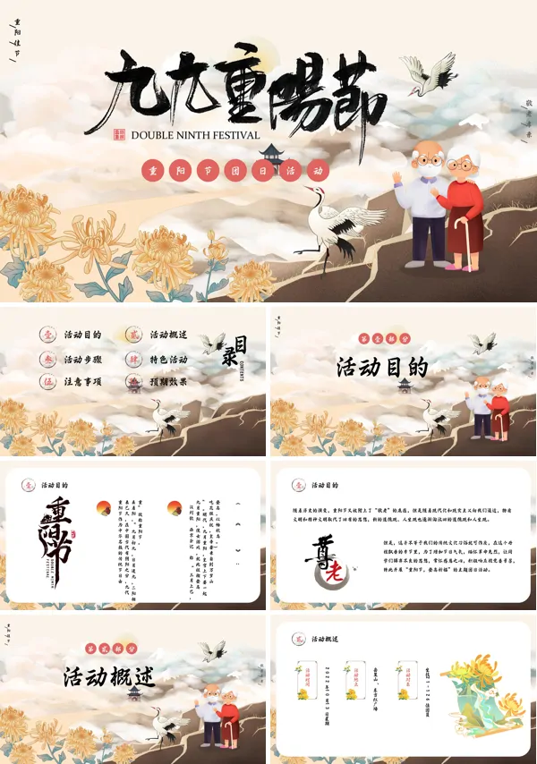 九九重阳节活动ppt