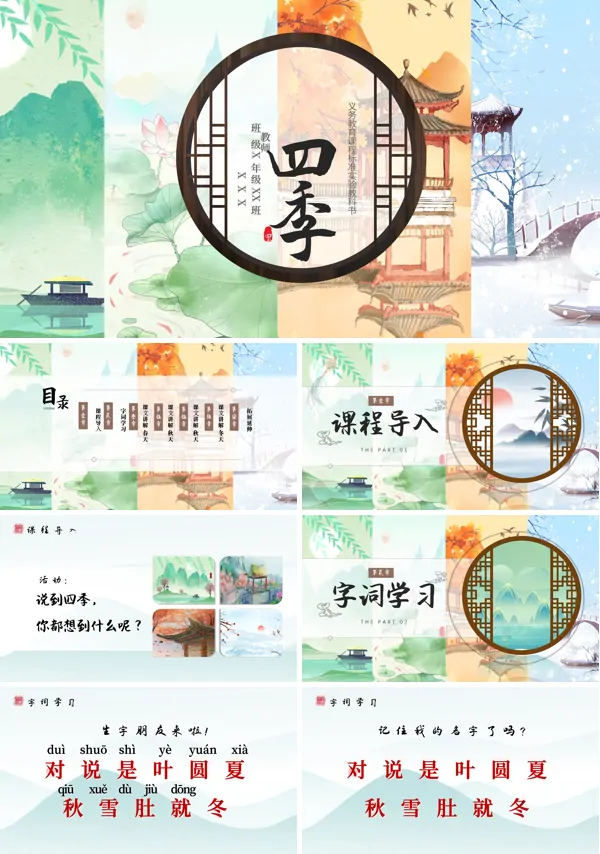 一年级语文上册《四季》PPT课件