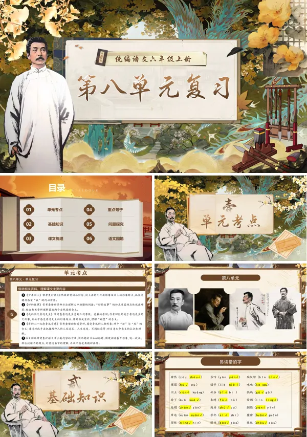 六年级语文上学期期末课件PPT(统编·2024秋)第八单元复习含教案